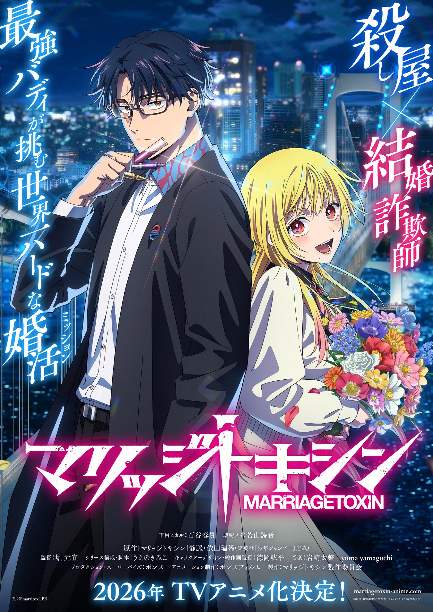 Manga 'Marriagetoxin' Gets TV Anime in 2026
