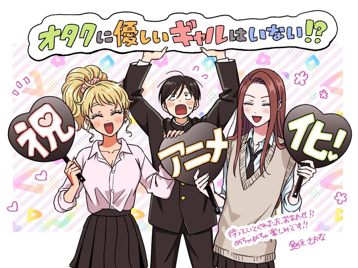 Manga 'Otaku ni Yasashii Gal wa Inai!?' Gets Anime in 2026
