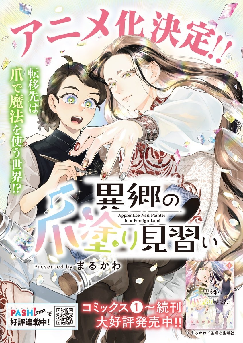 Manga 'Ikyou no Tsume Nuri Minarai' Receives Anime