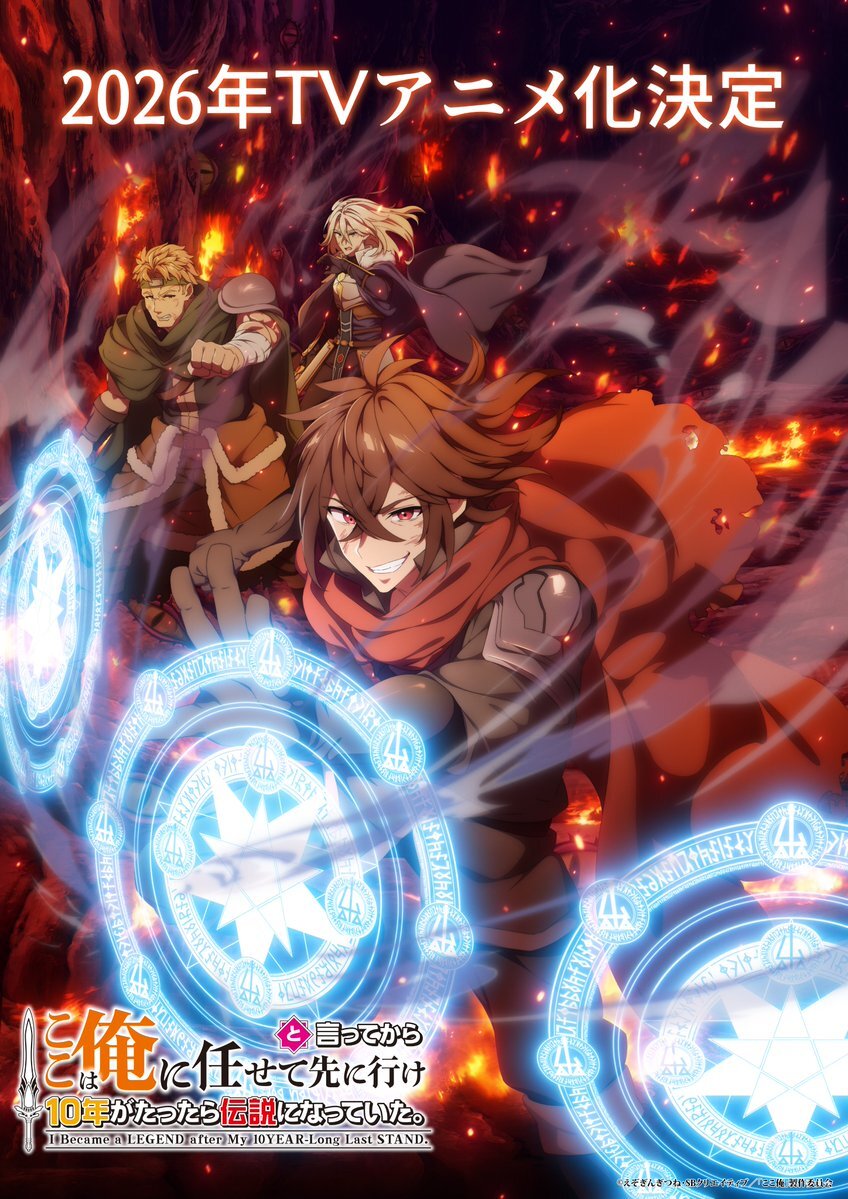 Light Novel 'Koko wa Ore ni Makasete Saki ni Ike to Itte kara 10-nen ga Tattara Densetsu ni Natteita.' Gets TV Anime in 2026