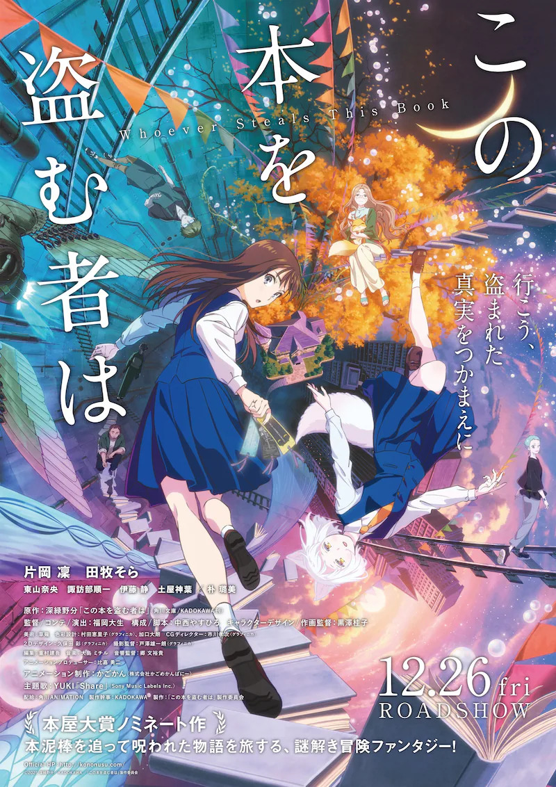'Kono Hon wo Nusumu Mono wa' Unveils Main Cast, Additional Staff, Theme Song, Trailer