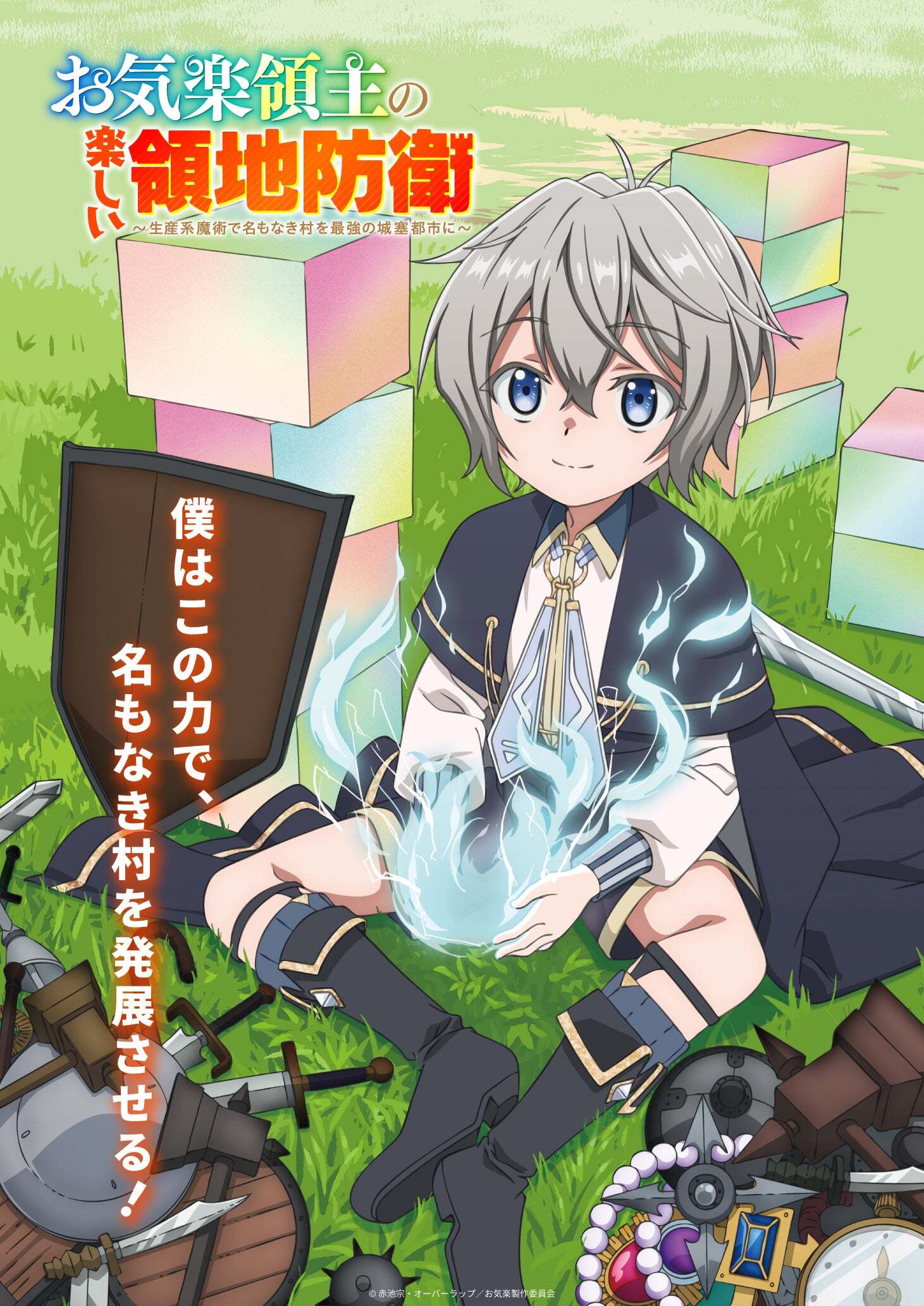 'Okiraku Ryoushu no Tanoshii Ryouchi Bouei' Unveils Main Staff, Additional Cast, Second Promo for Winter 2026