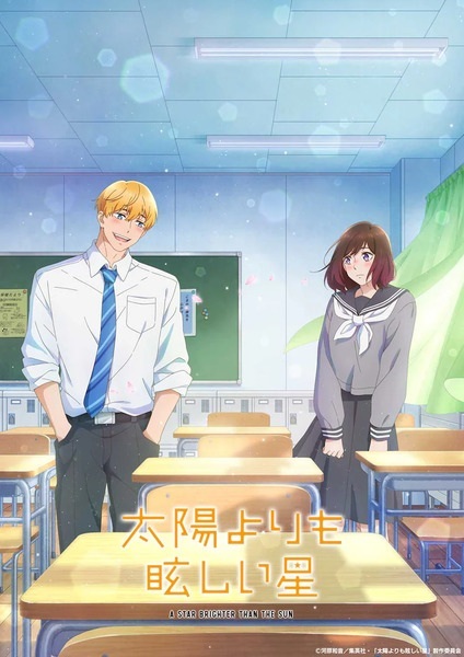 Adapting the Pure and Earnest World of 'A Star Brighter Than The Sun'