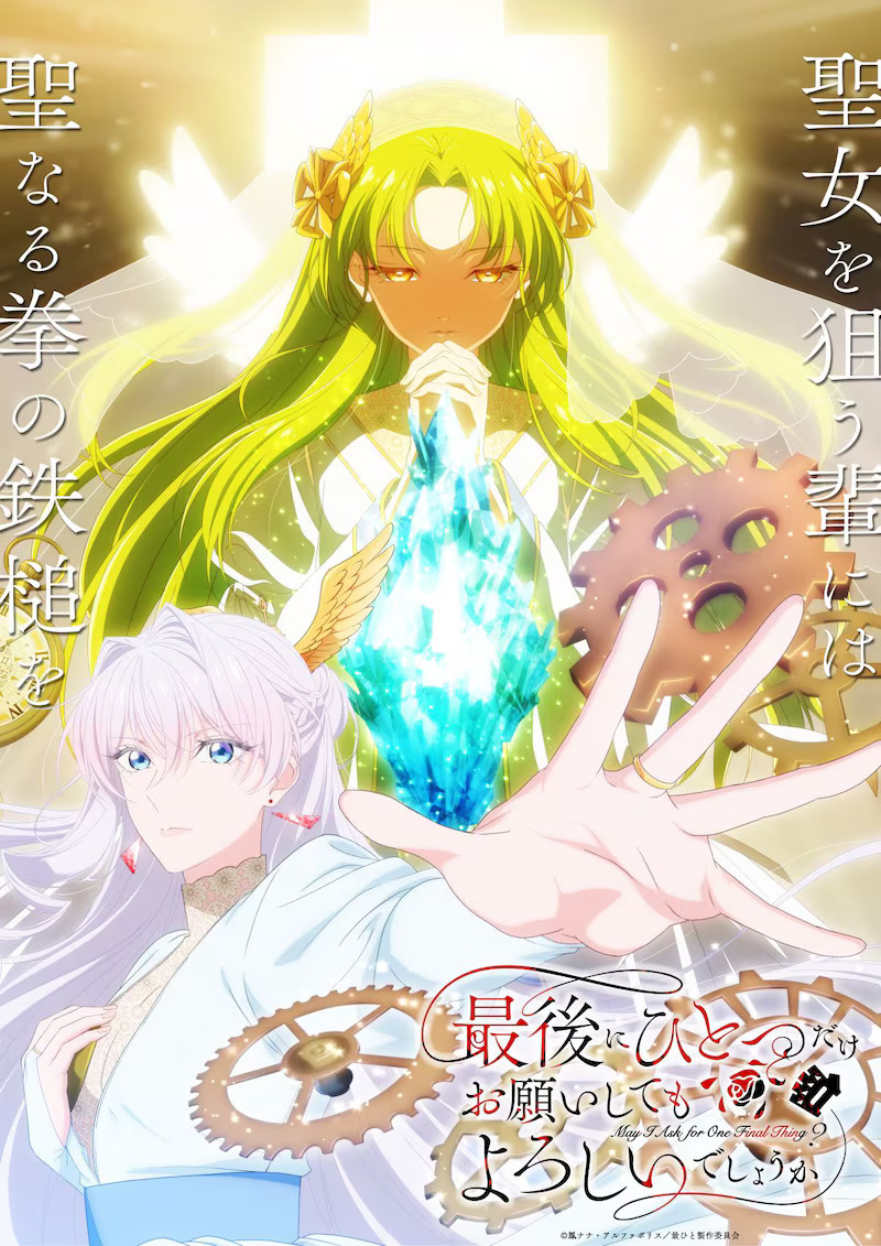 'Saigo ni Hitotsu dake Onegai shitemo Yoroshii deshou ka' Reveals Additional Cast, Third Promo