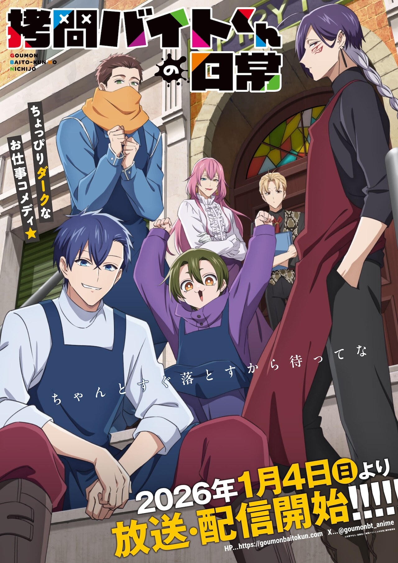 'Goumon Baito-kun no Nichijou' Reveals Main Staff, Cast, Theme Songs, First Promo