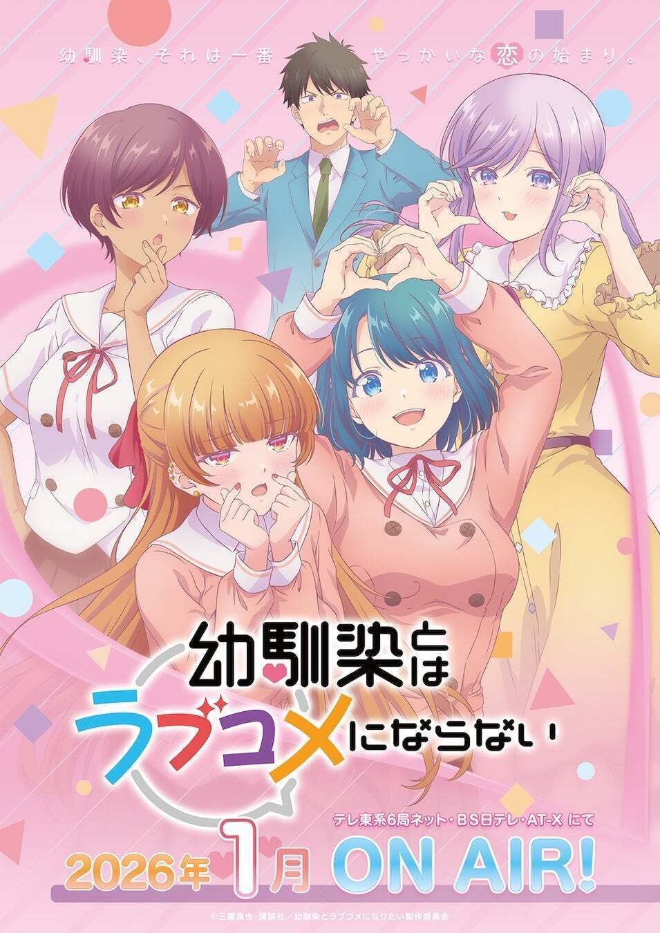 'Osananajimi to wa Love Comedy ni Naranai' Reveals Production Staff, Cast, Ending Theme, First Promo