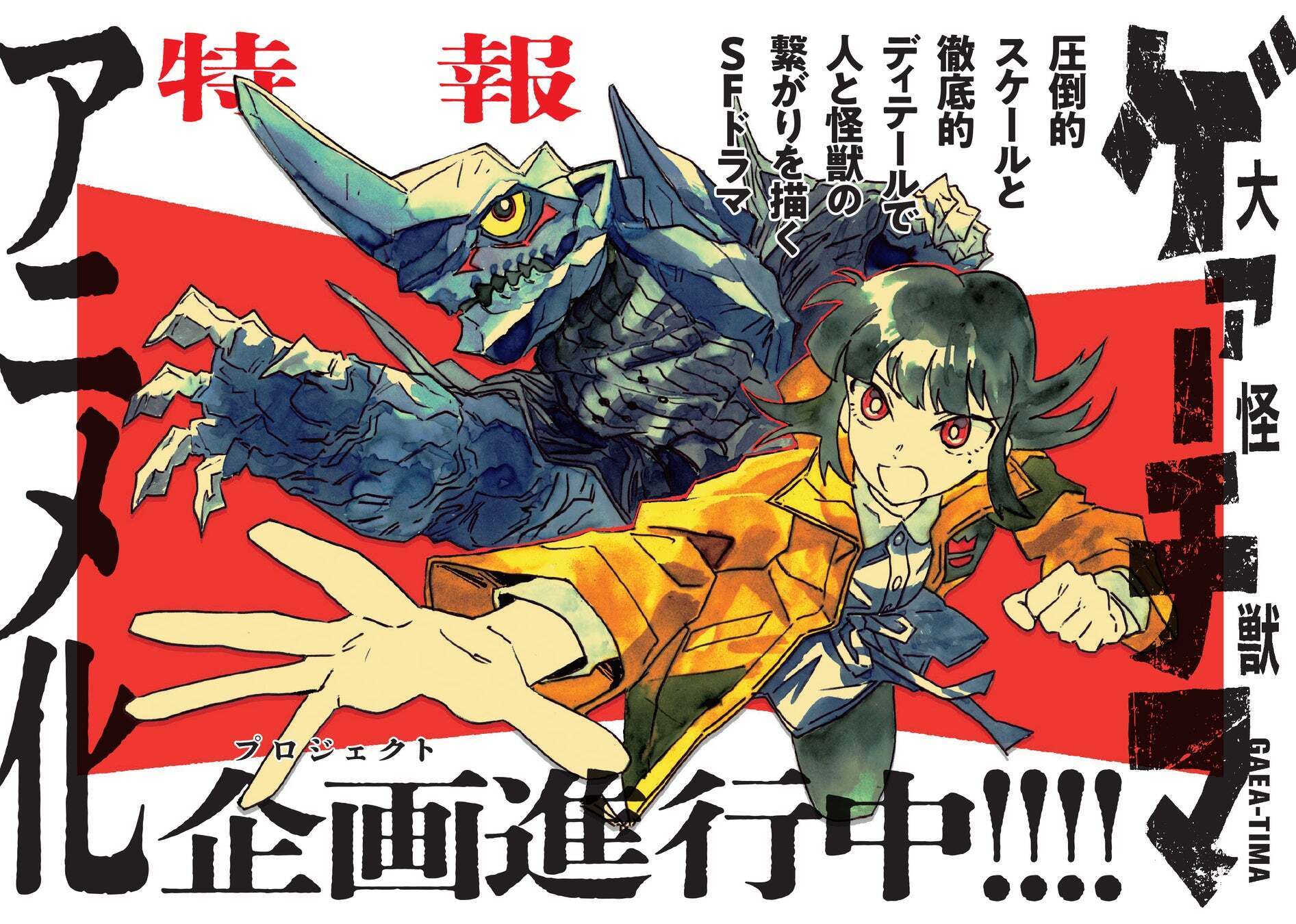 Anime Project of 'Daikaijuu Gaea-tima' Manga in Progress