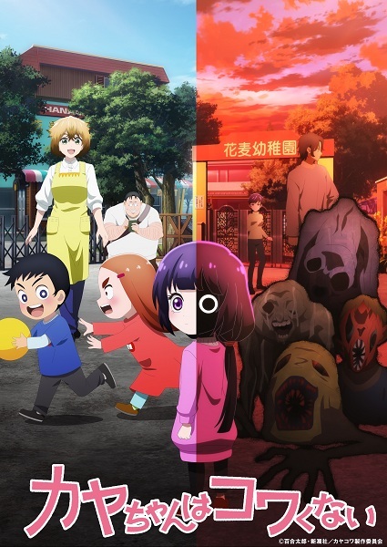 'Kaya-chan wa Kowakunai' Unveils Supporting Cast, Staff, Second Promo