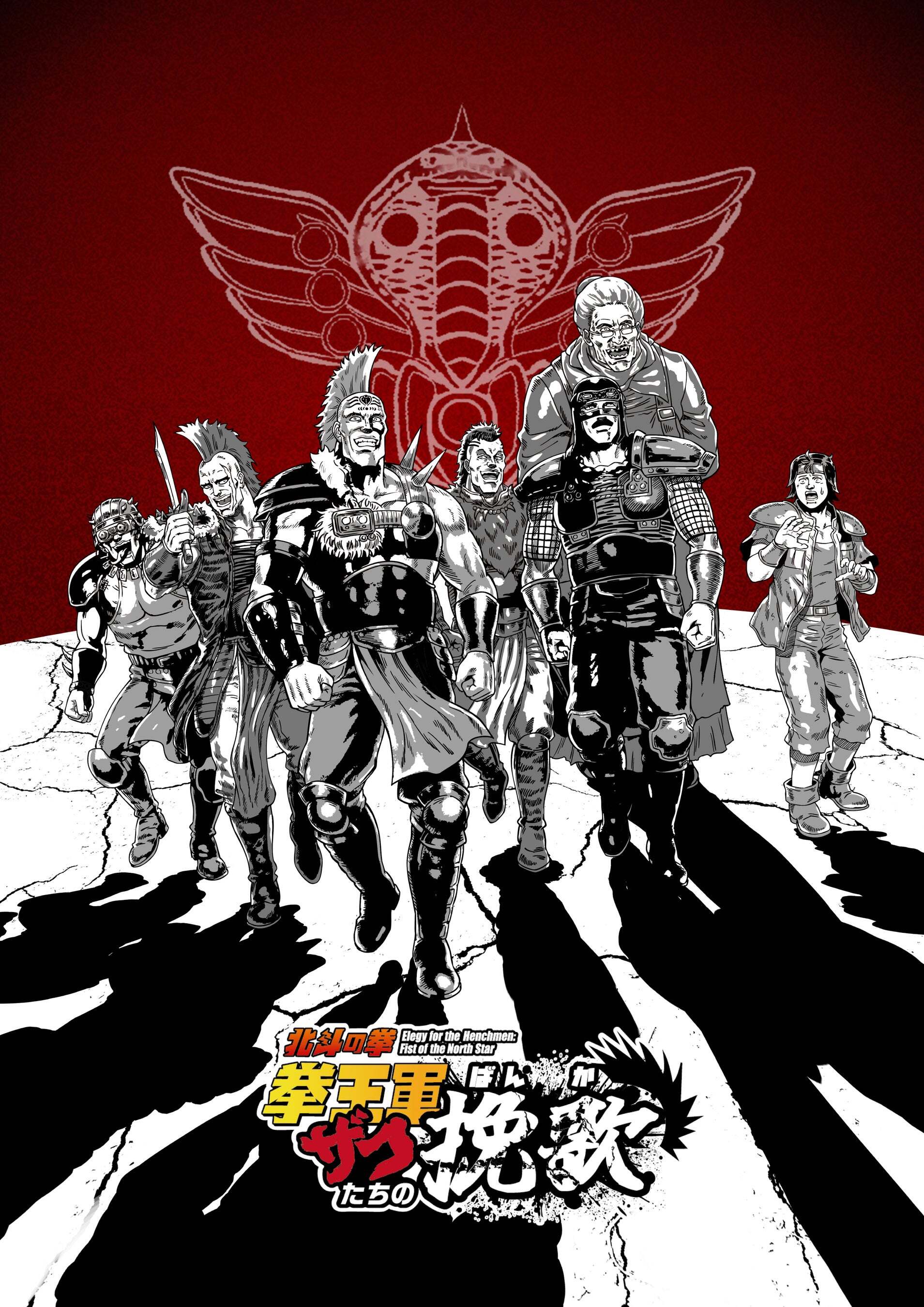 Main Staff of 'Hokuto no Ken: Kenougun Zako-tachi no Banka' Announced