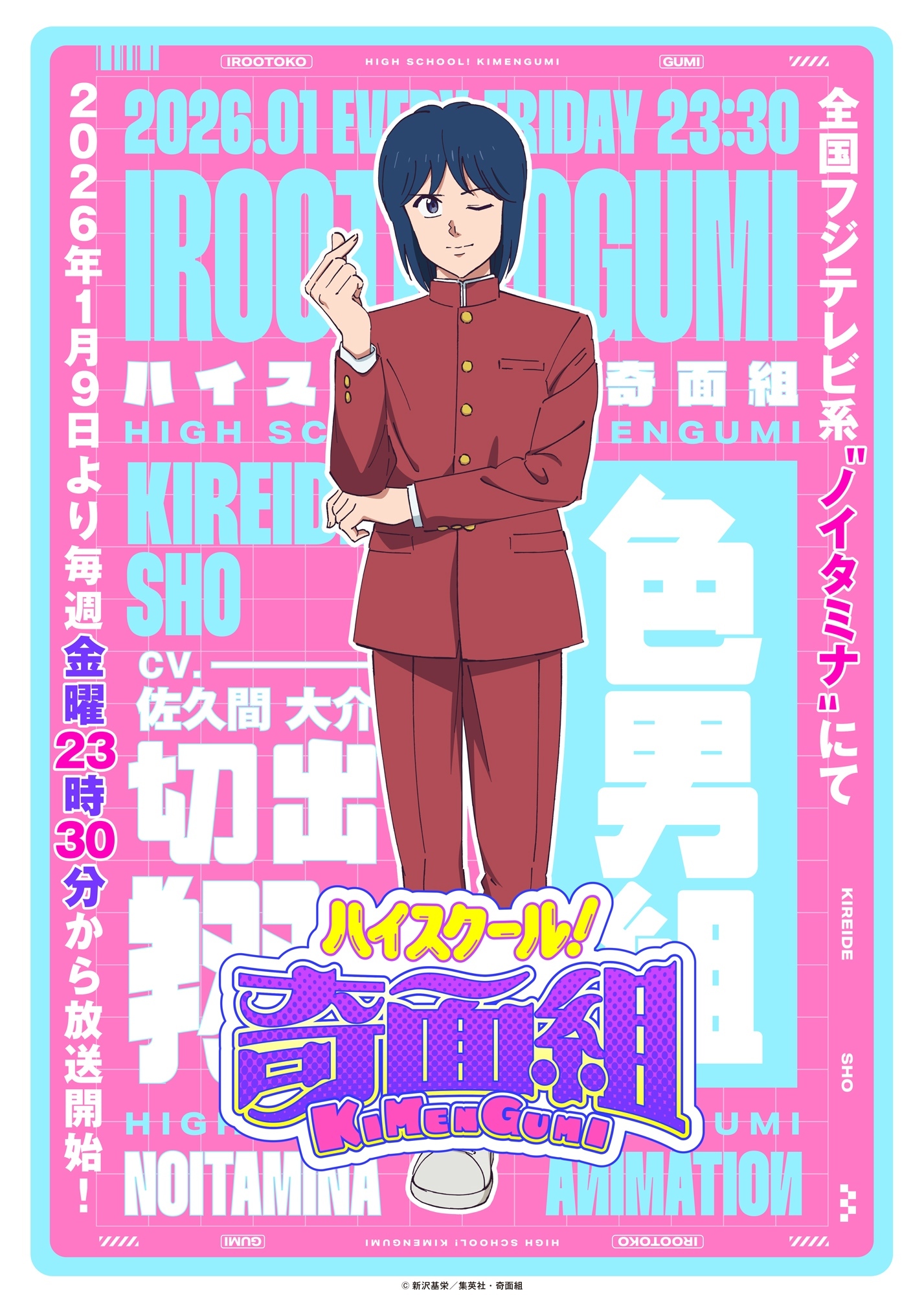Anime "High School! Kimengumi" Terbaru Umumkan Jadwal Tayang dan Jajaran Pemeran Tambahan - visual tambahan dari sumber