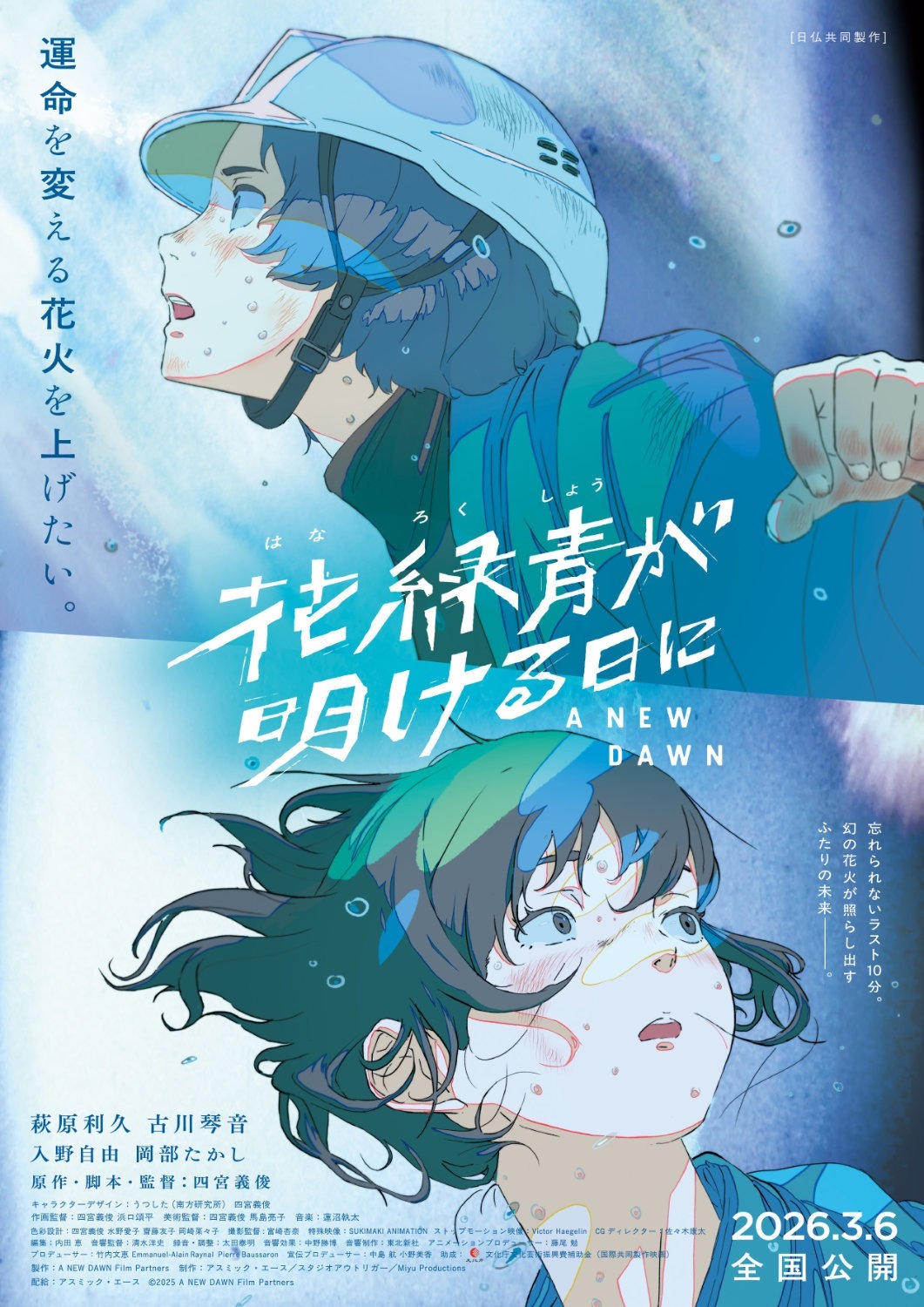 'Hanarokushou ga Akeru Hi ni' Movie Unveils Additional Staff