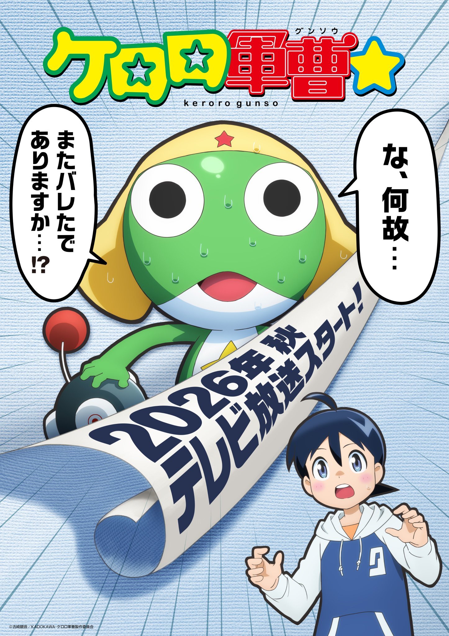 New 'Keroro Gunsou' TV Anime Announced for Fall 2026