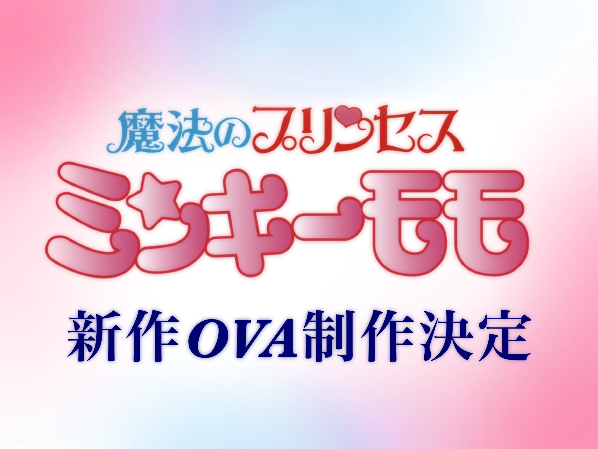 'Mahou no Princess Minky Momo' Gets New OVA