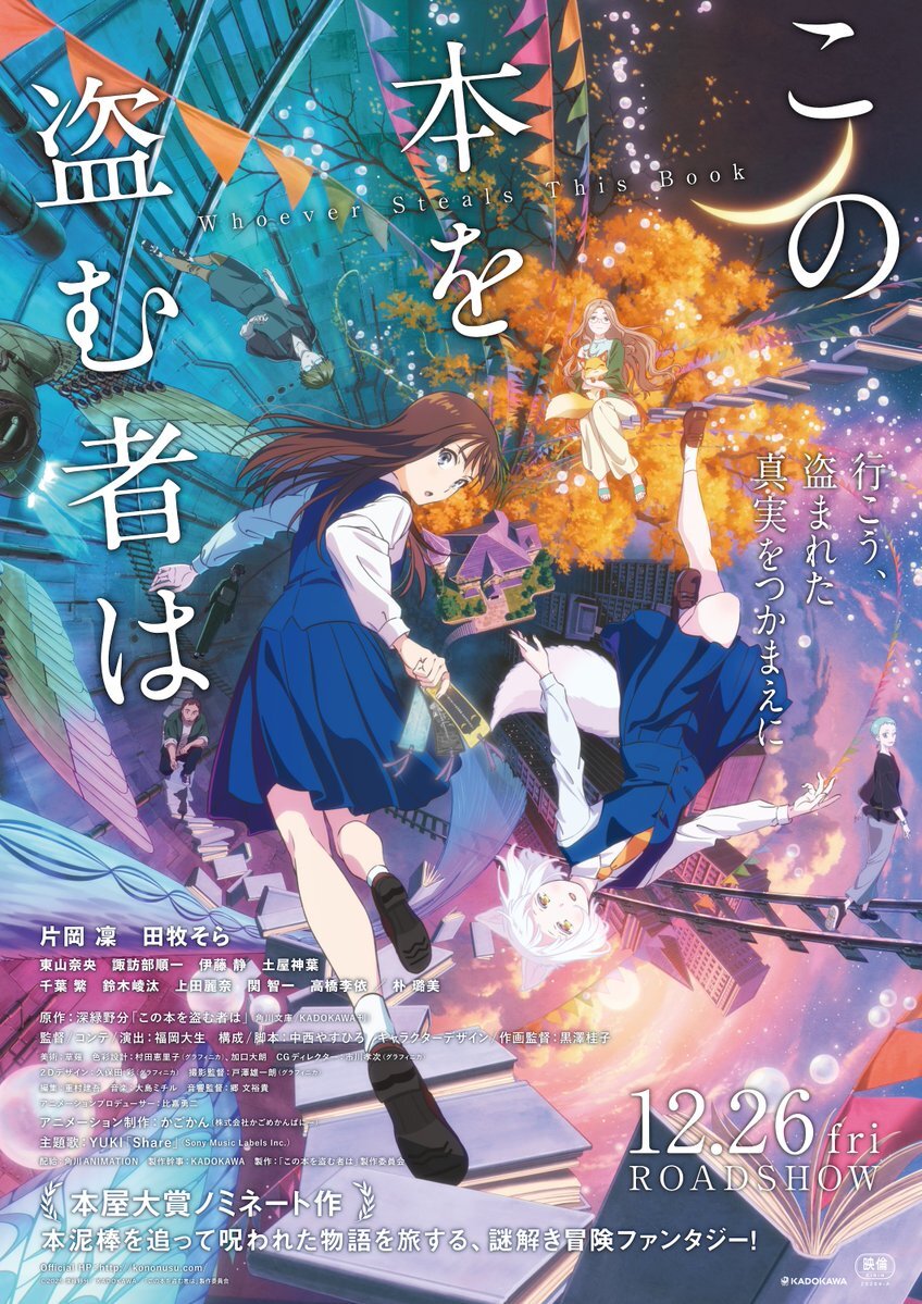 'Kono Hon wo Nusumu Mono wa' Announces Additional Cast