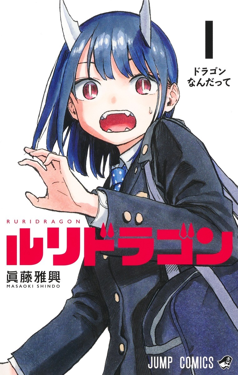 Ruri Dragon Manga Cover