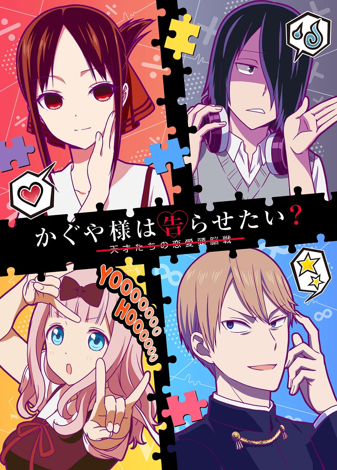 Second Season of 'Kaguya-sama wa Kokurasetai' Announced