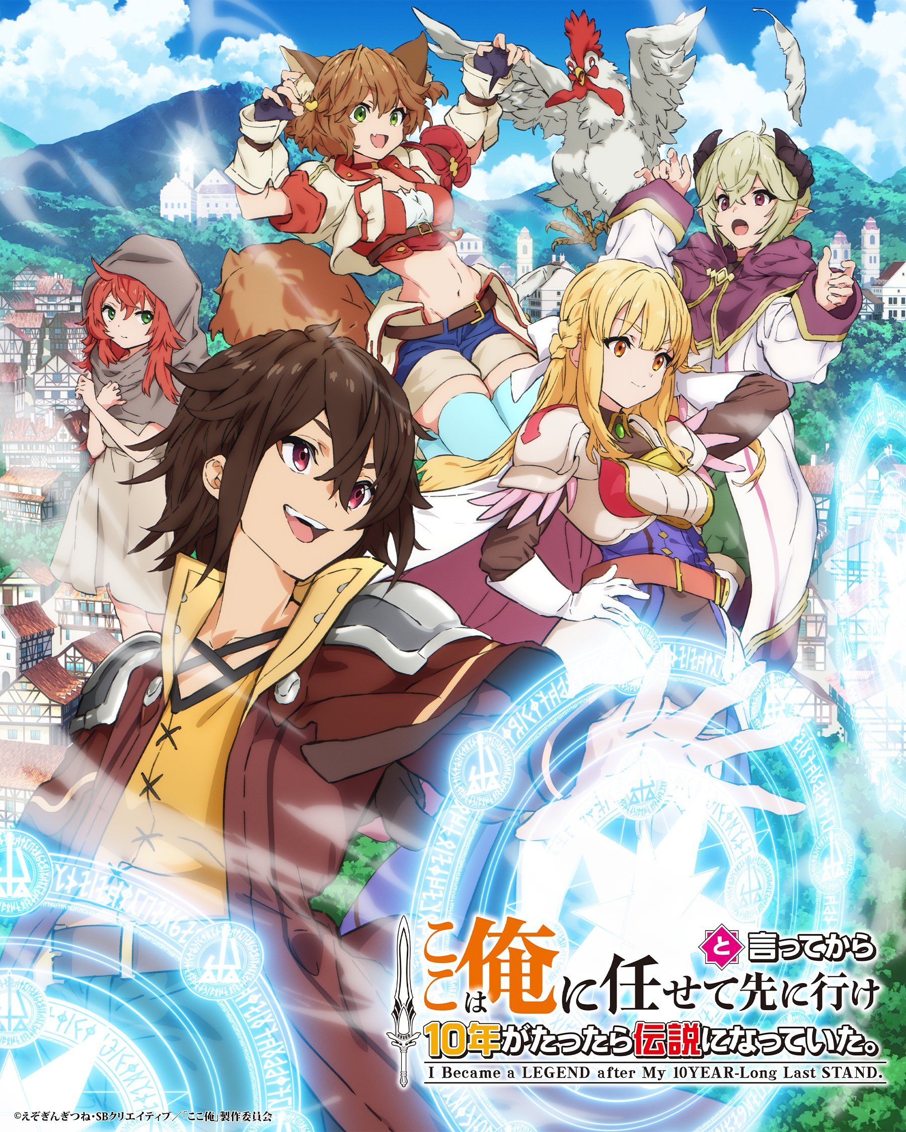 'Koko wa Ore ni Makasete Saki ni Ike to Itte kara 10-nen ga Tattara Densetsu ni Natteita.' Reveals Additional Cast, Staff, Teaser Promo for Spring 2026