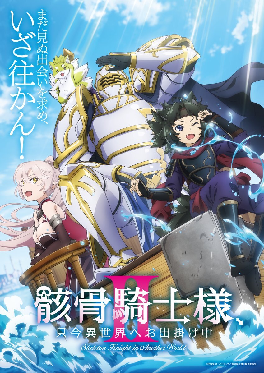 'Gaikotsu Kishi-sama, Tadaima Isekai e Odekakechuu II' Reveals New Staff, Teaser Promo for Summer 2026