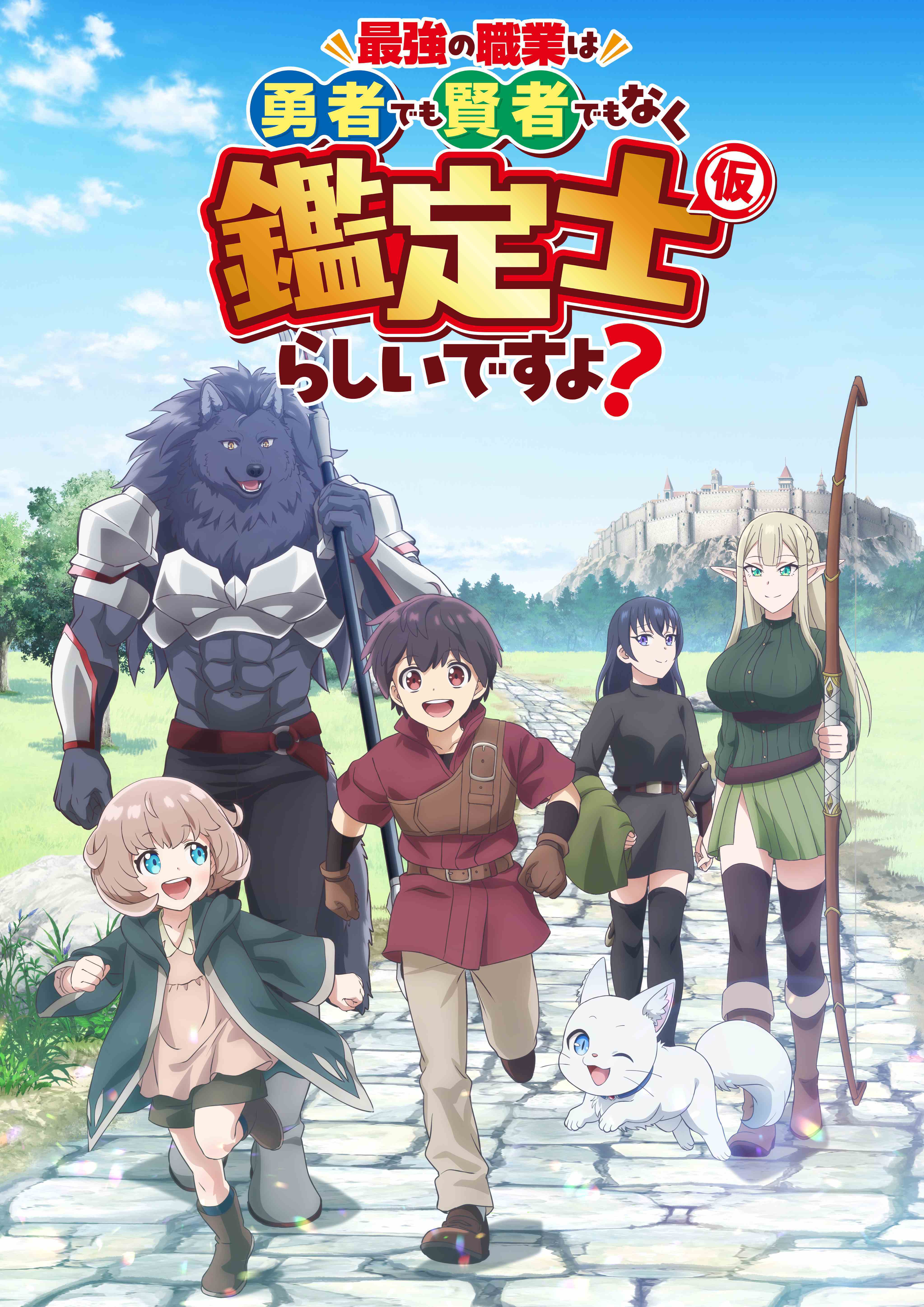'Saikyou no Shokugyou wa Yuusha demo Kenja demo Naku Kanteishi (Kari) Rashii desu yo?' Unveils Additional Cast, Staff, First Promo