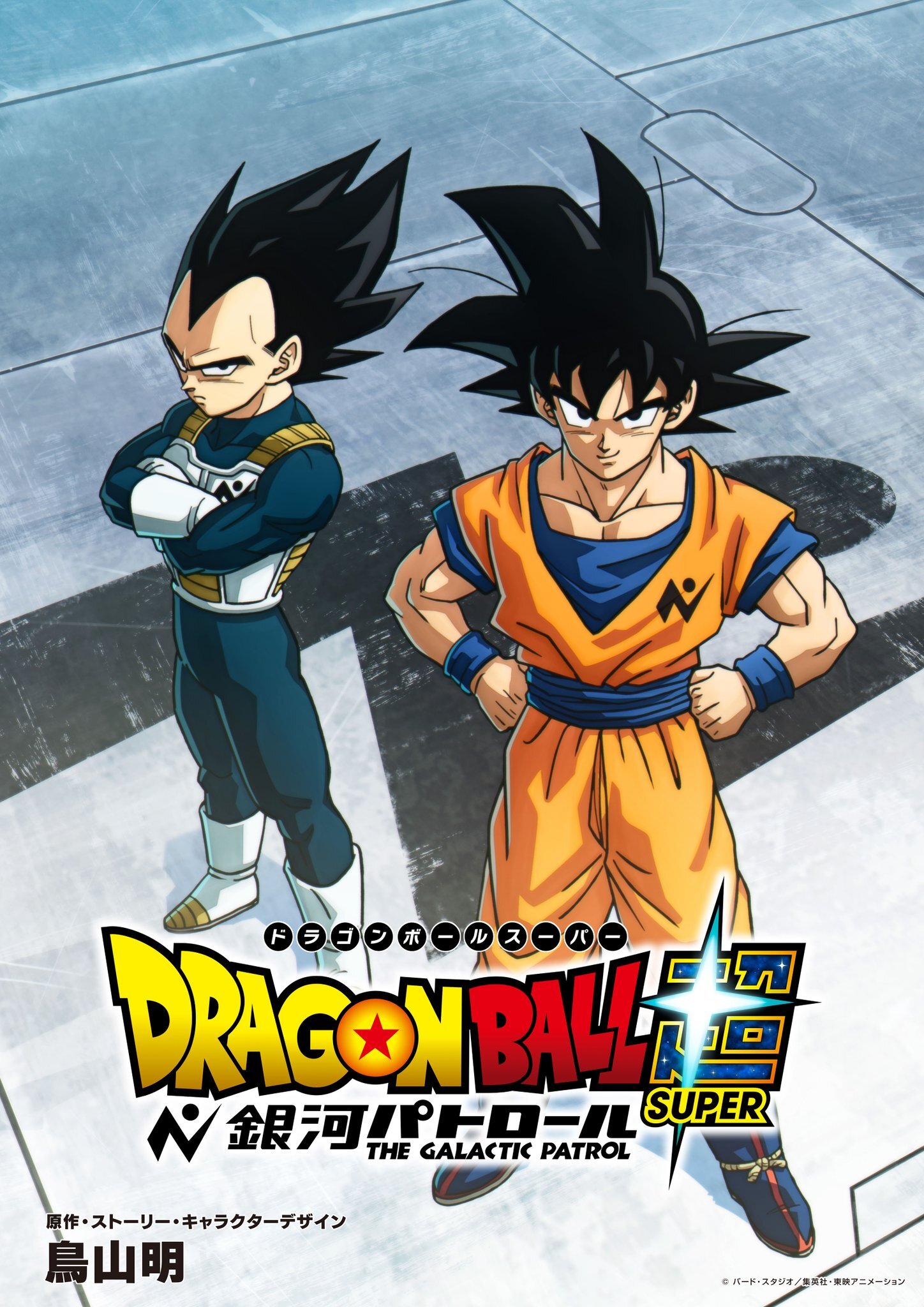 New 'Dragon Ball Super' Anime 'The Galactic Patrol' in Production