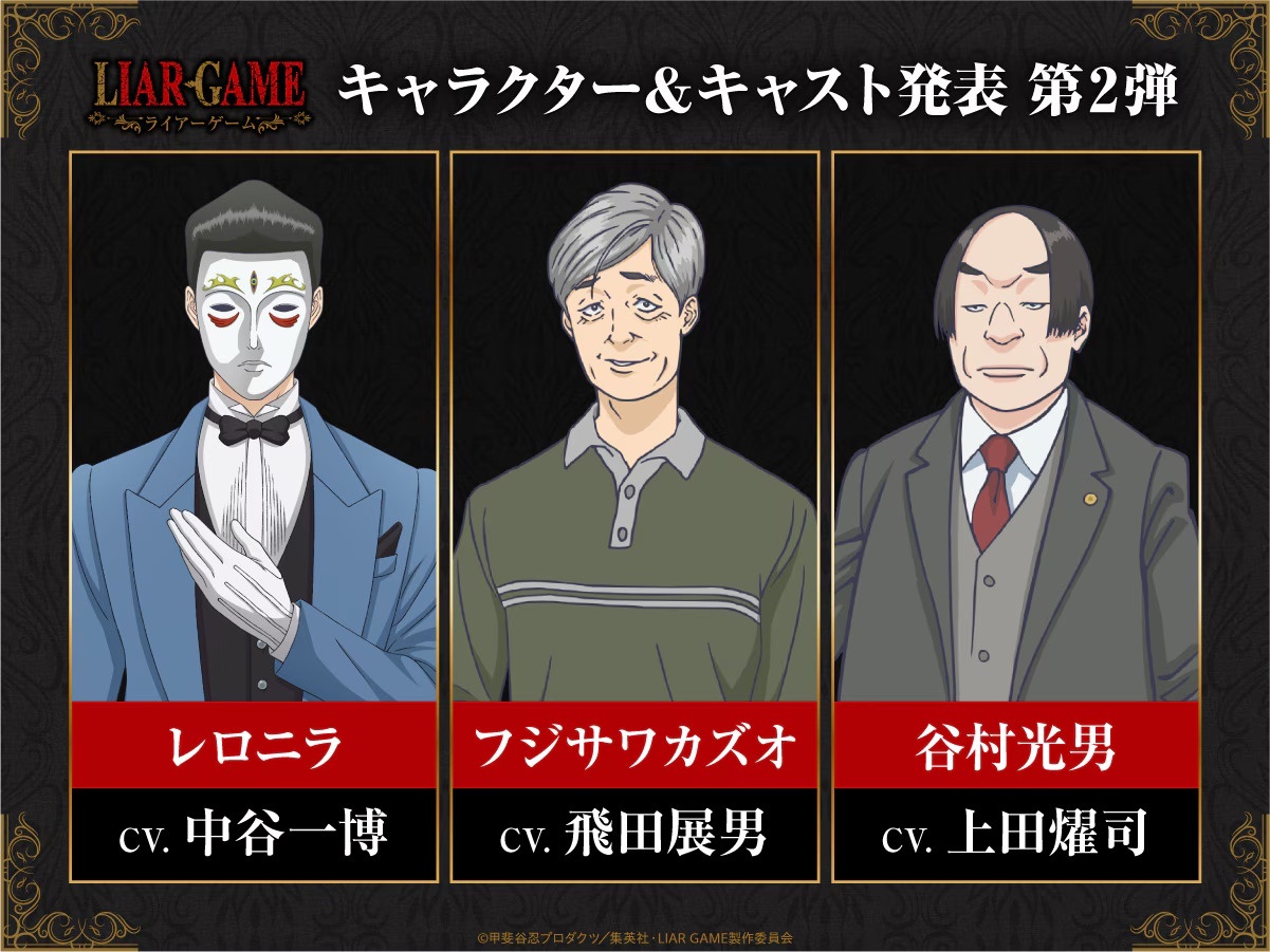 Liar Game Anime Key Visual