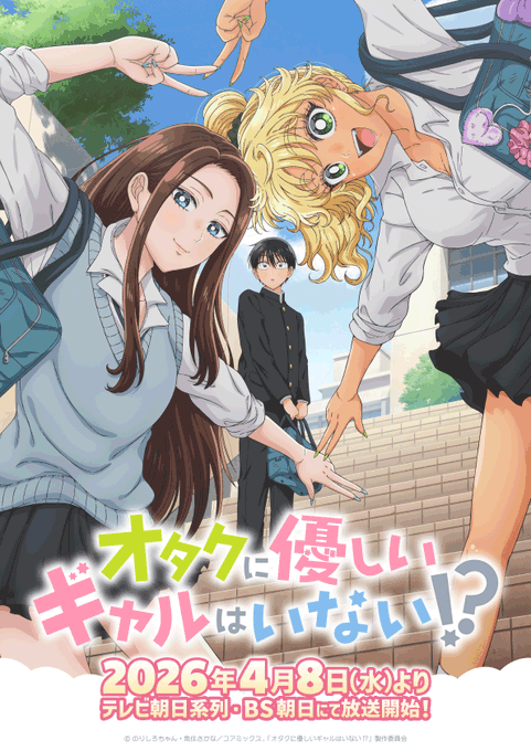 'Otaku ni Yasashii Gal wa Inai!?' Reveals Additional Cast, Theme Songs, First Promo