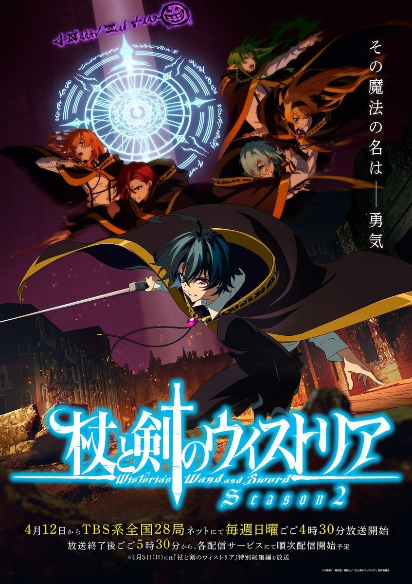 'Tsue to Tsurugi no Wistoria Season 2' Reveals Additional Staff, Theme Songs, Main Promo