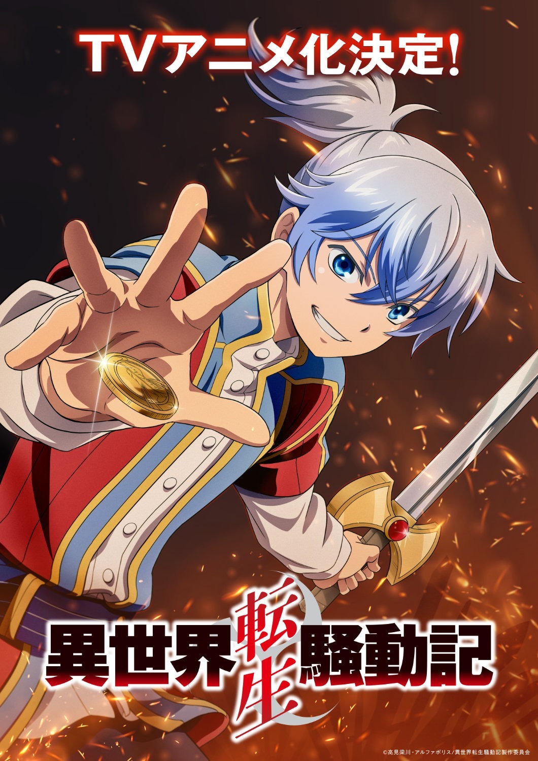 Light Novel 'Isekai Tensei Soudouki' Gets TV Anime