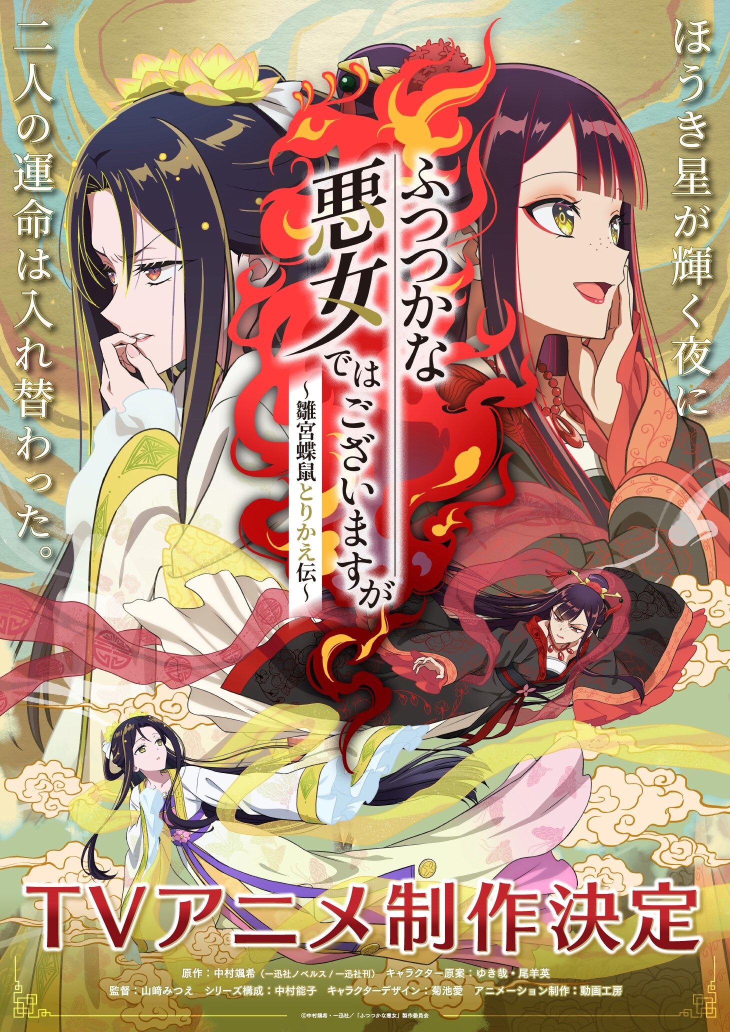 'Futsutsuka na Akujo dewa Gozaimasu ga: Suuguu Chouso Torikae Den' Unveils Additional Cast, Staff, First Promo