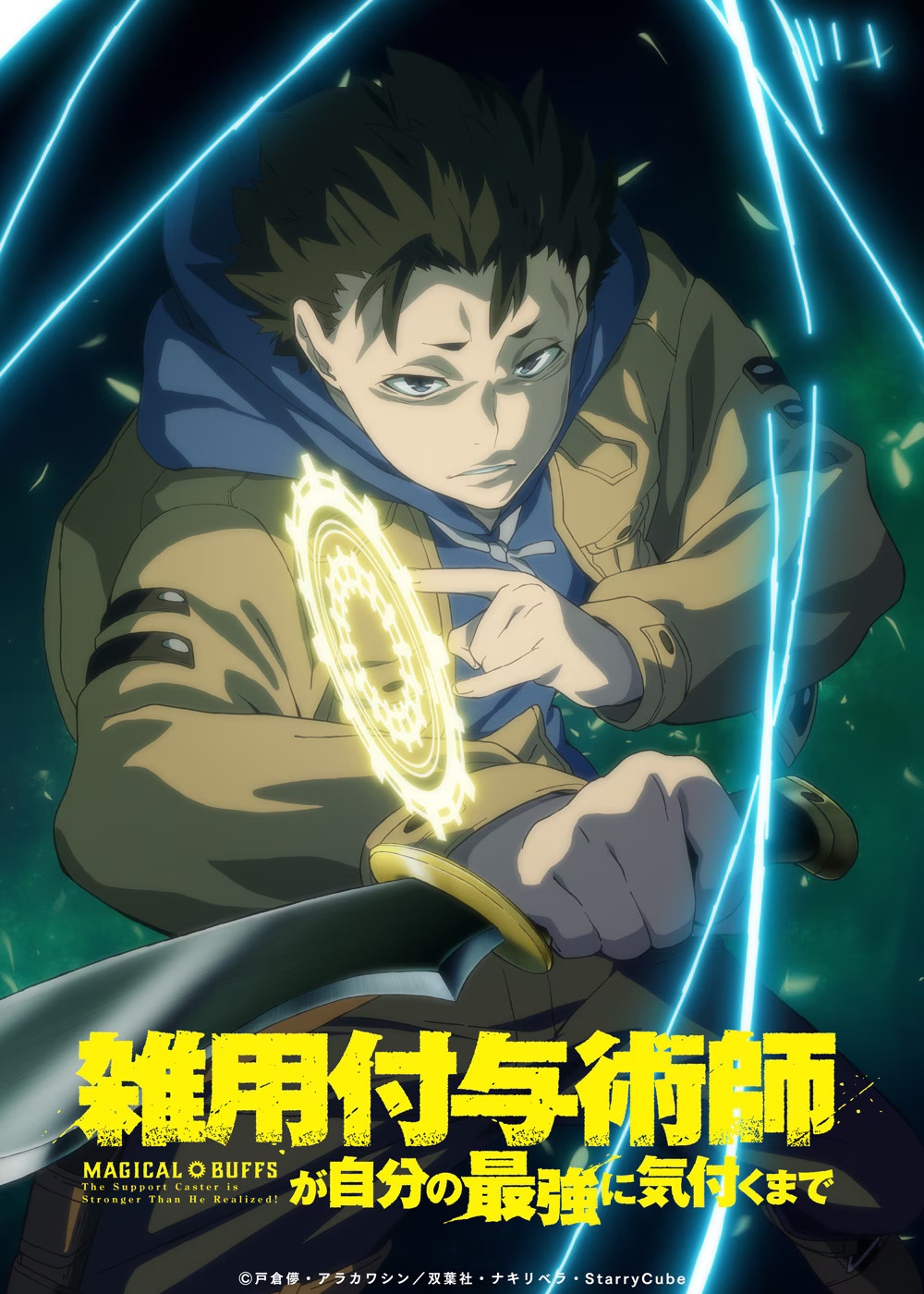 Manga 'Zatsuyou Fuyo Jutsushi ga Jibun no Saikyou ni Kizuku made' Gets TV Anime in Winter 2027