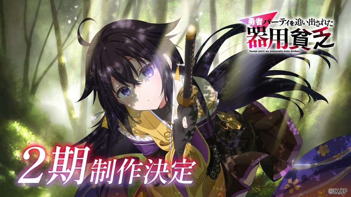 'Yuusha Party wo Oidasareta Kiyoubinbou' Gets Second Season