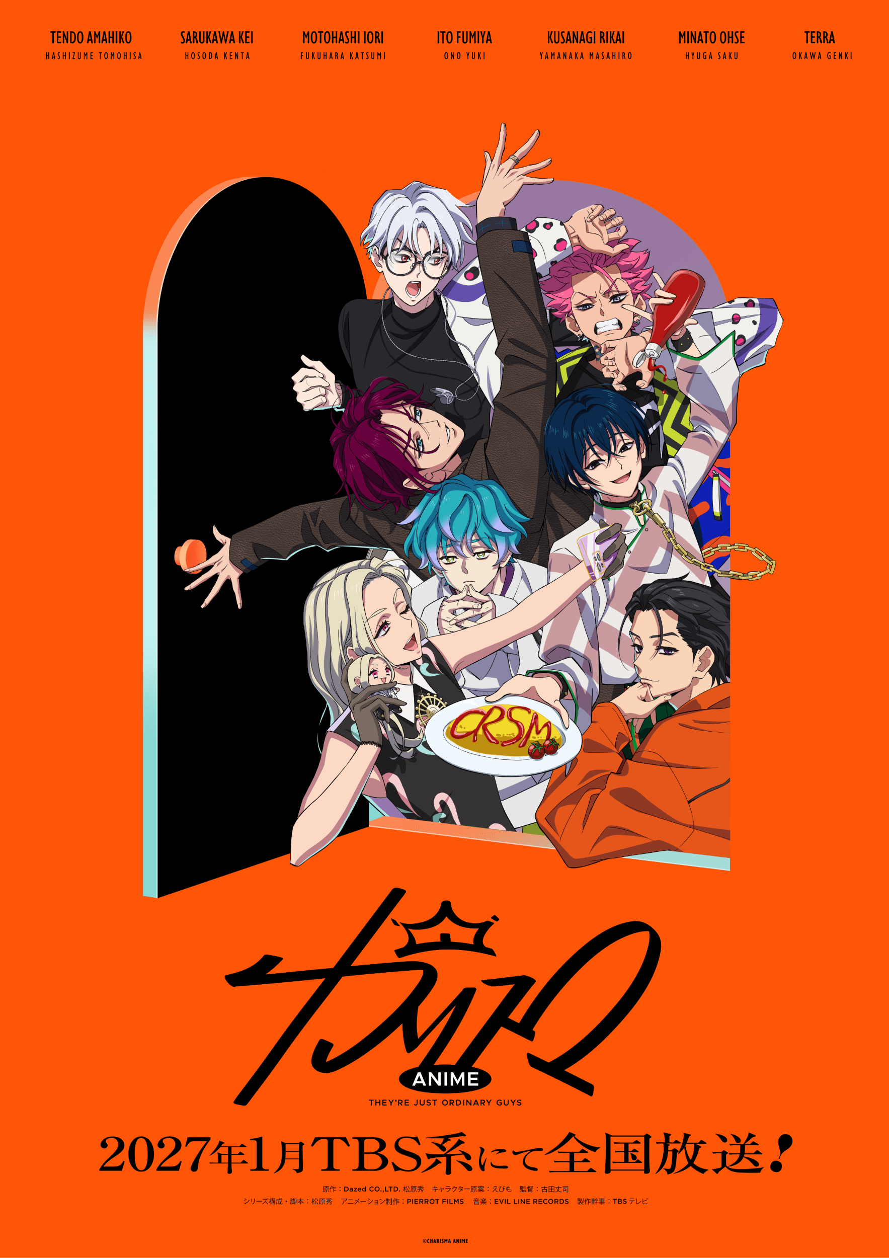 「カリスマ」TVアニメ化決定！メインスタッフ＆2027年1月放送開始を発表