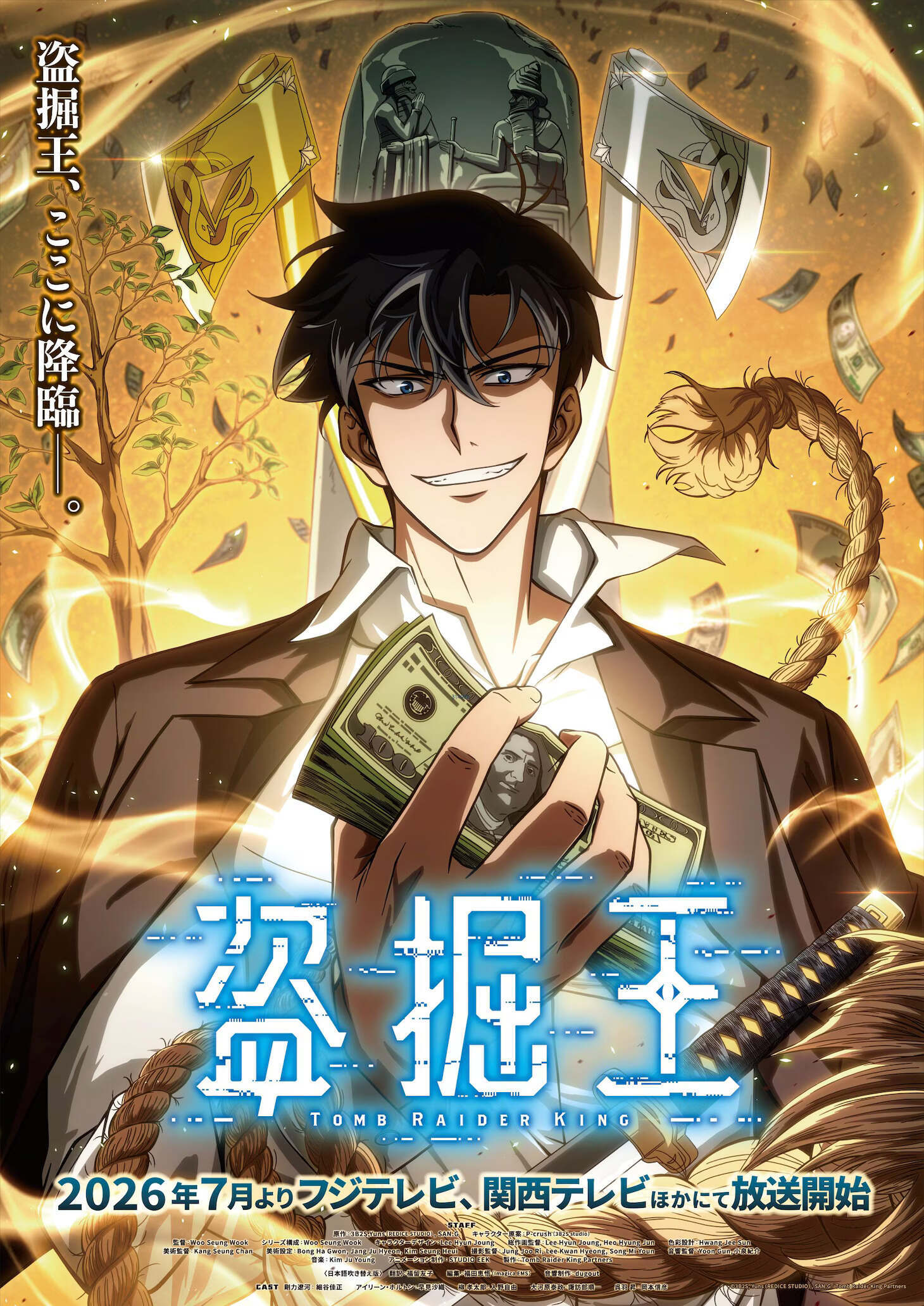 「盗掘王」アニメ、追加キャスト発表！