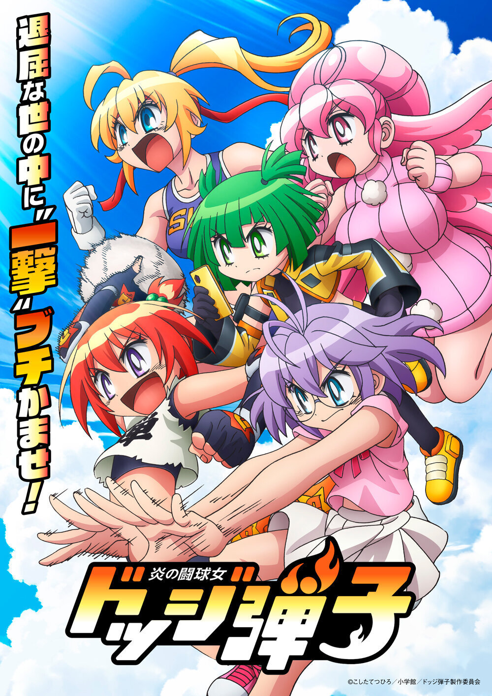 'Honoo no Toukyuujo: Dodge Danko' Reveals Additional Cast Pair, Teaser Promo