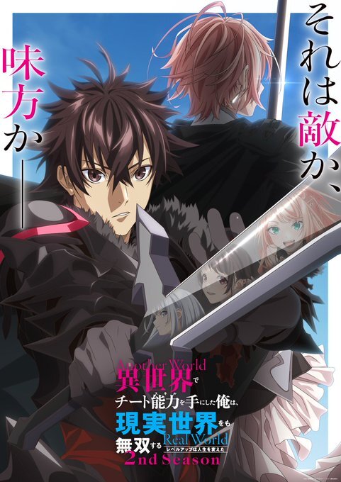 Visual teaser perdana untuk musim kedua anime Isekai de Cheat Skill wo Te ni Shita Ore wa yang diumumkan di AnimeJapan 2026.