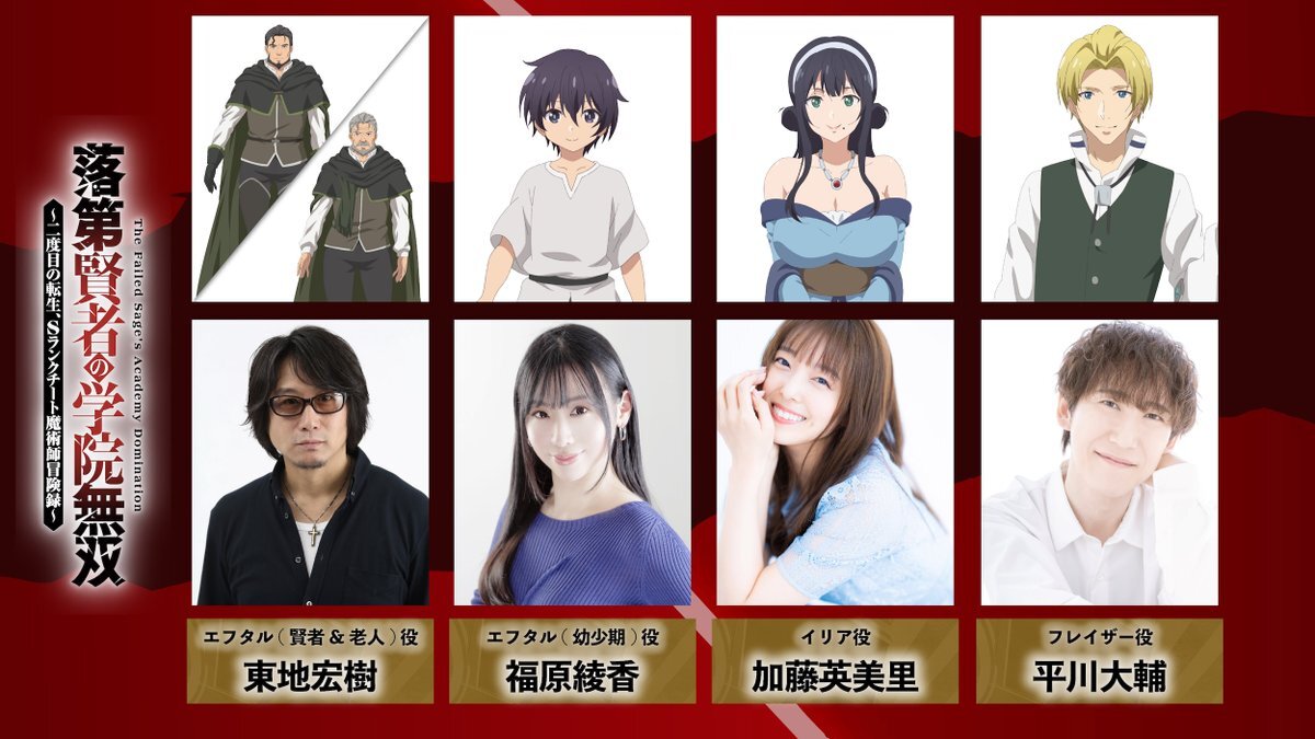 Poster promosi atau cuplikan teaser anime Rakudai Kenja no Gakuin Musou.