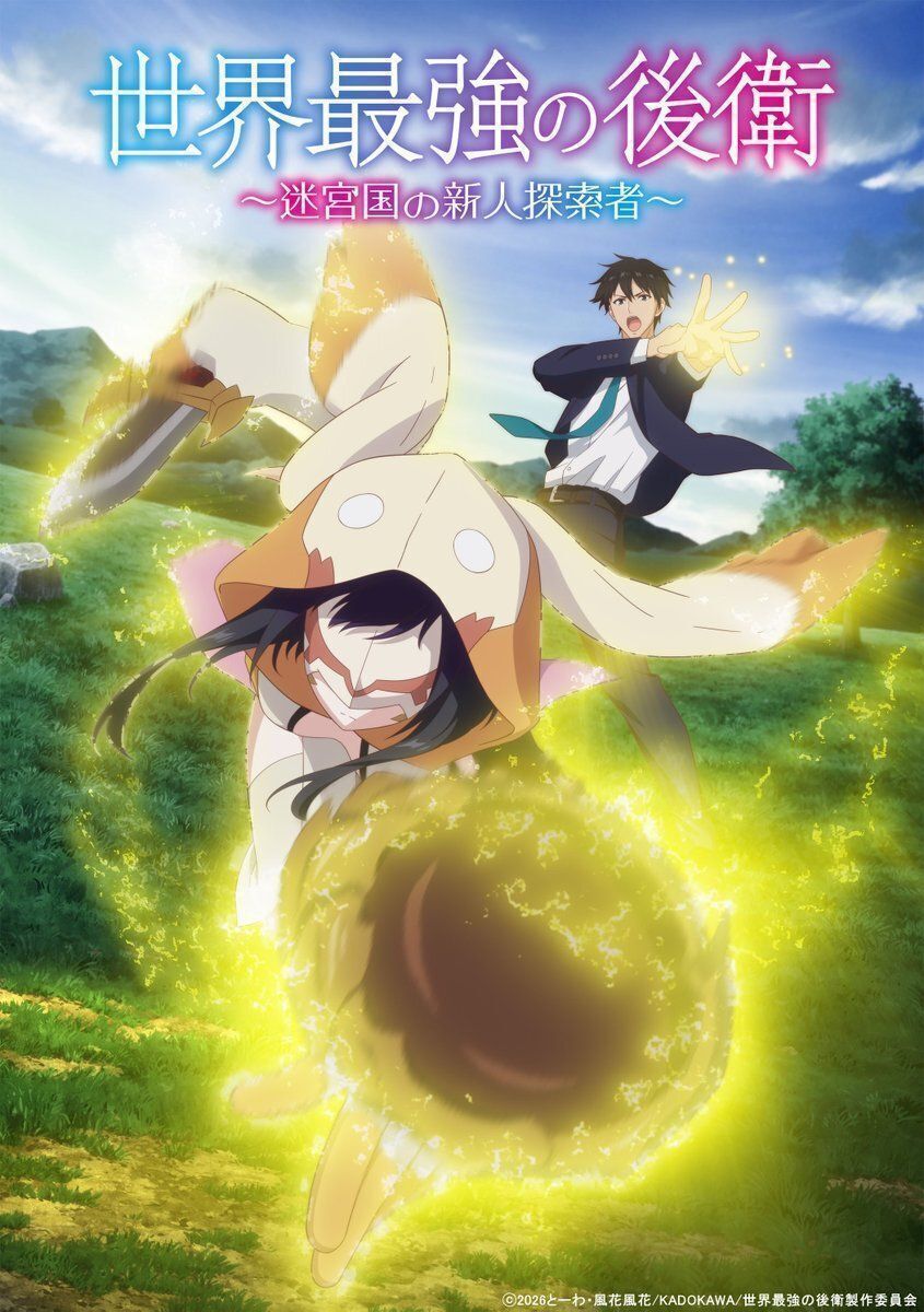 Supporting Cast for 'Sekai Saikyou no Kouei: Meikyuukoku no Shinjin Tansakusha' Announced