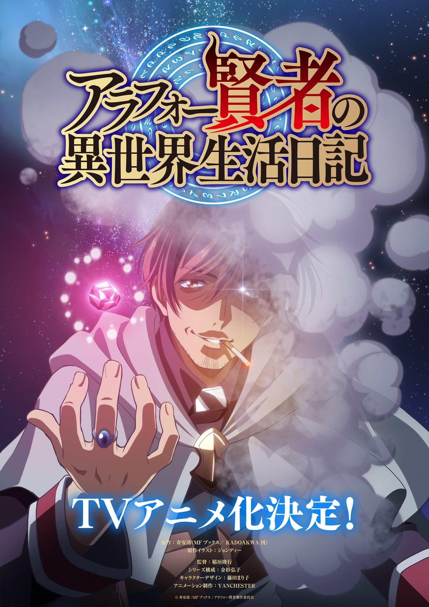 Light Novel 'Around 40 Kenja no Isekai Seikatsu Nikki' Gets TV Anime