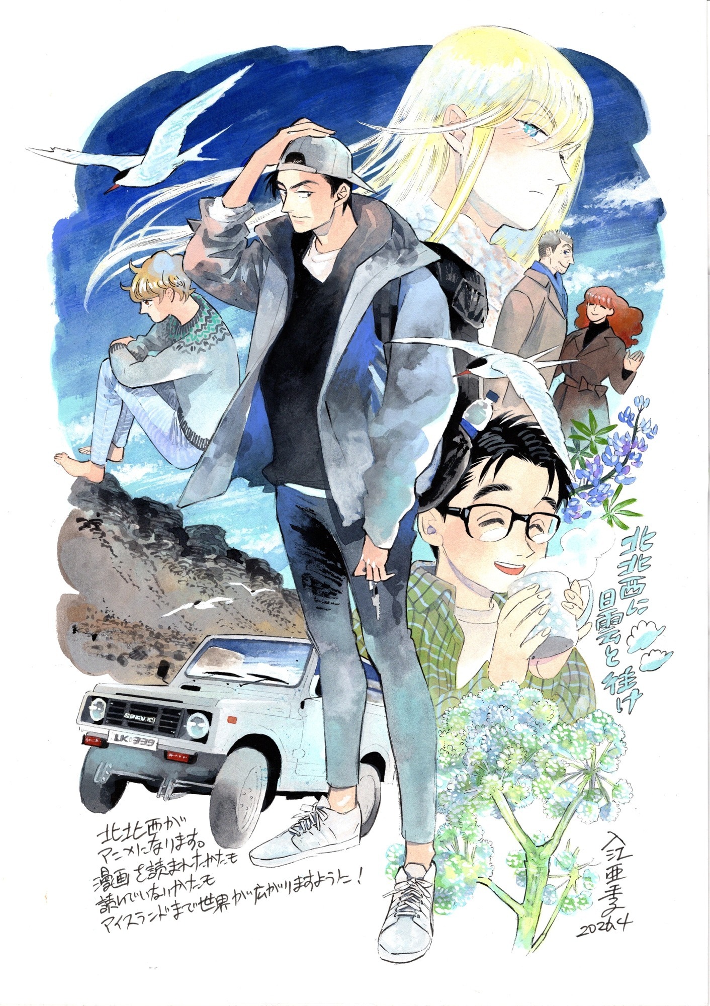 Manga 'Hokuhokusei ni Kumo to Ike' Gets TV Anime