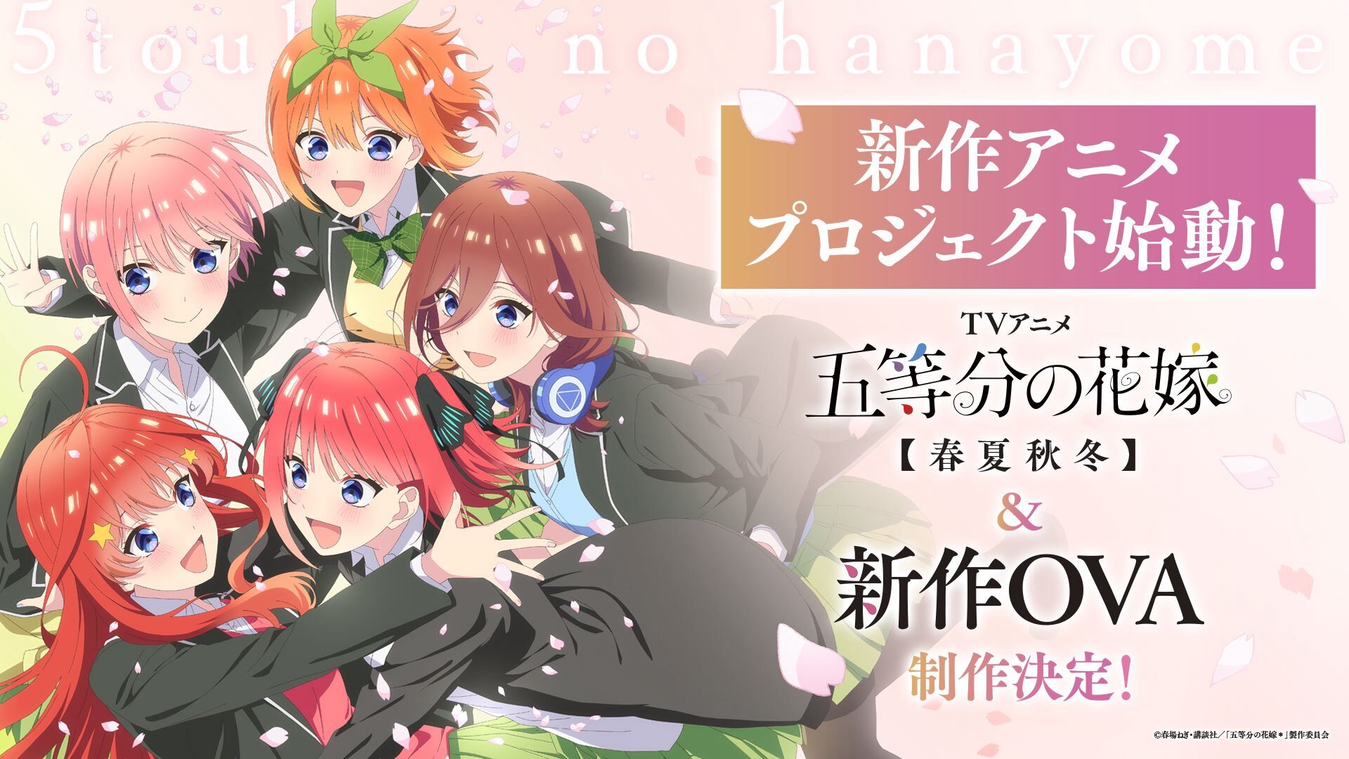 New '5-toubun no Hanayome' TV Anime and OVA Announced at 2026 Special Event