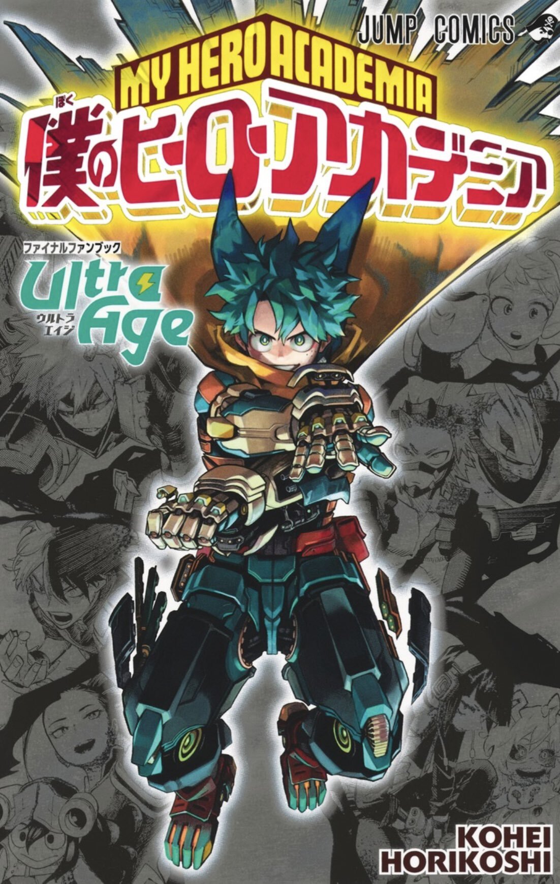 My Hero Academia Gets New I'm a Hero Too Short Anime