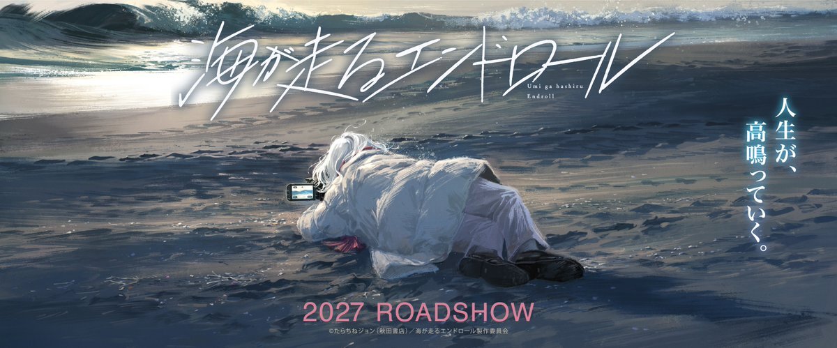 京都動畫宣布改編《海在奔跑的終幕》漫畫為電影，預計 2027 年上映