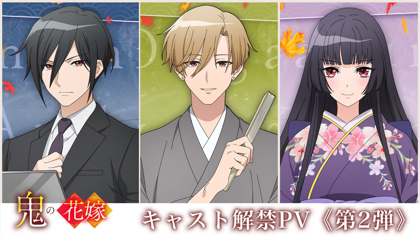 《鬼新娘》公布追加聲優與第二彈角色宣傳影片