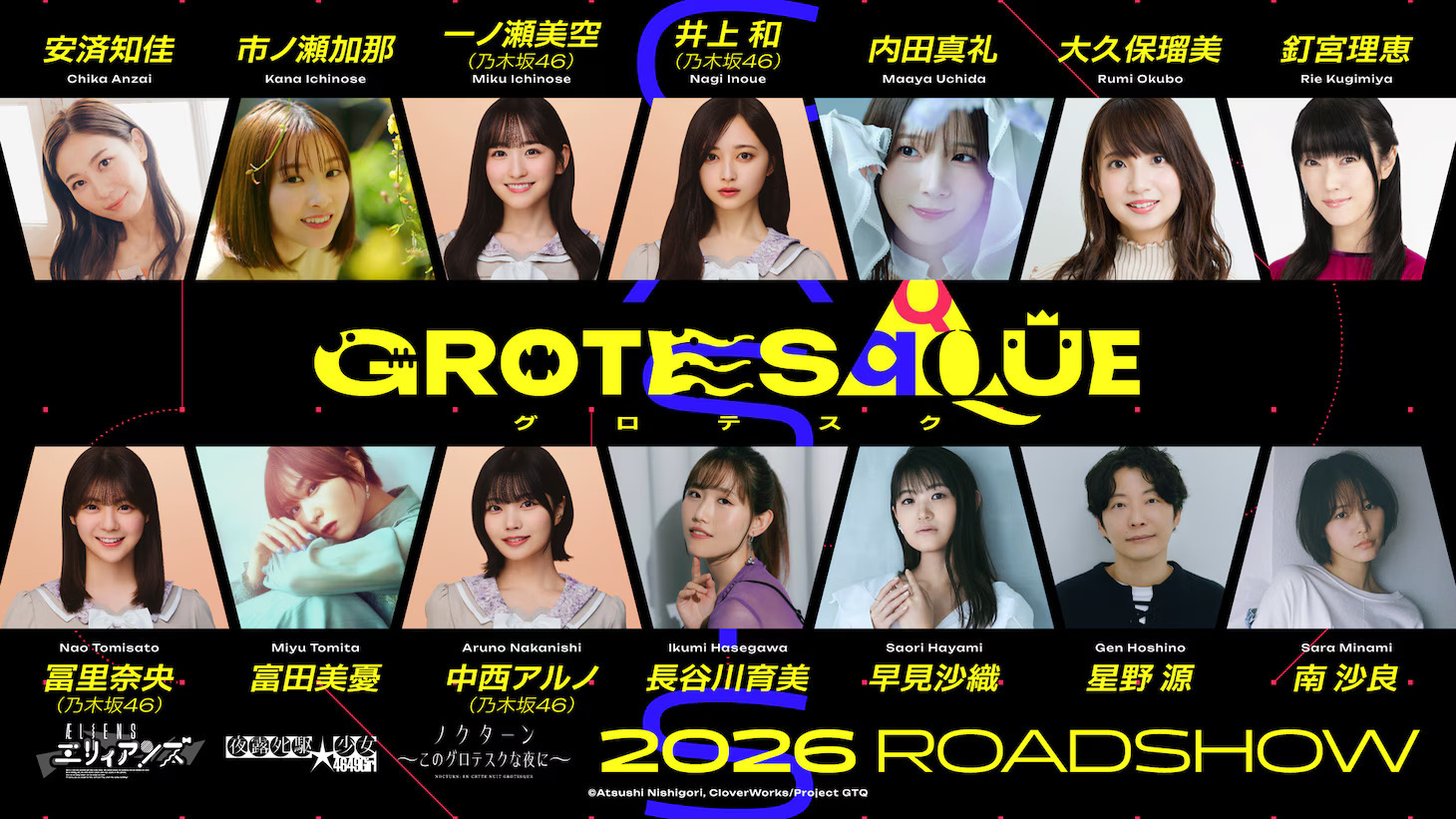 《Grotesqqque》公布聲優陣容