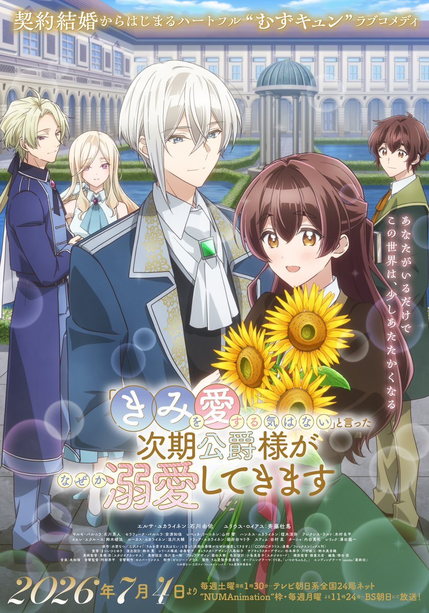 '"Kimi wo Aisuru Ki wa Nai" to Itta Jiki Koushaku-sama ga Nazeka Dekiai shitekimasu Unveils Additional Staff, Theme Songs, First Promo