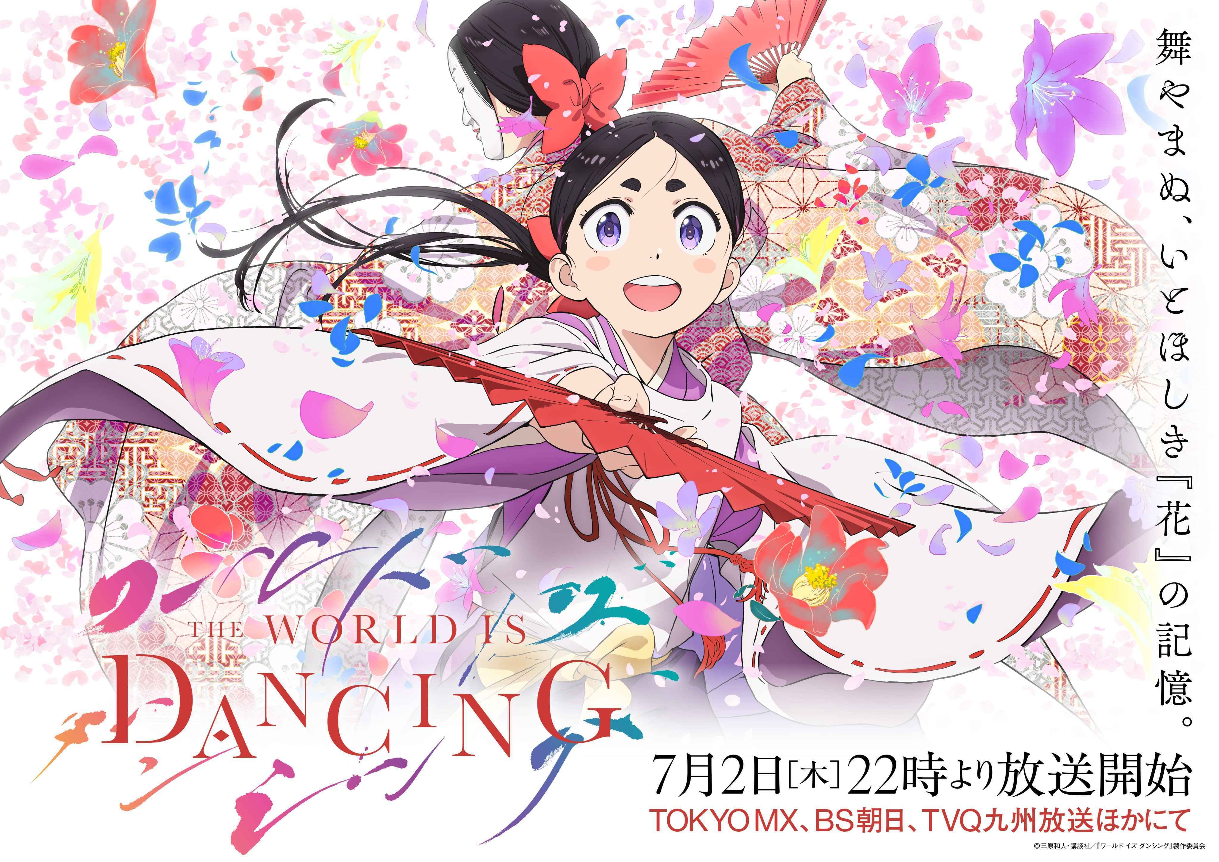 《World Is Dancing》公布追加聲優與第二波宣傳影片