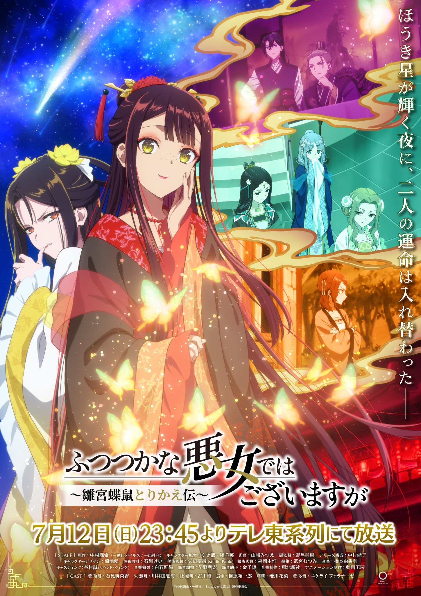 《不完全的惡女》公布追加聲優、片頭曲及第二波宣傳影片