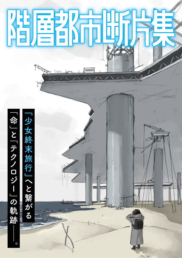 Tsukumizu to Launch 'Shoujo Shuumatsu Ryokou' Prequel Manga in June 2026
