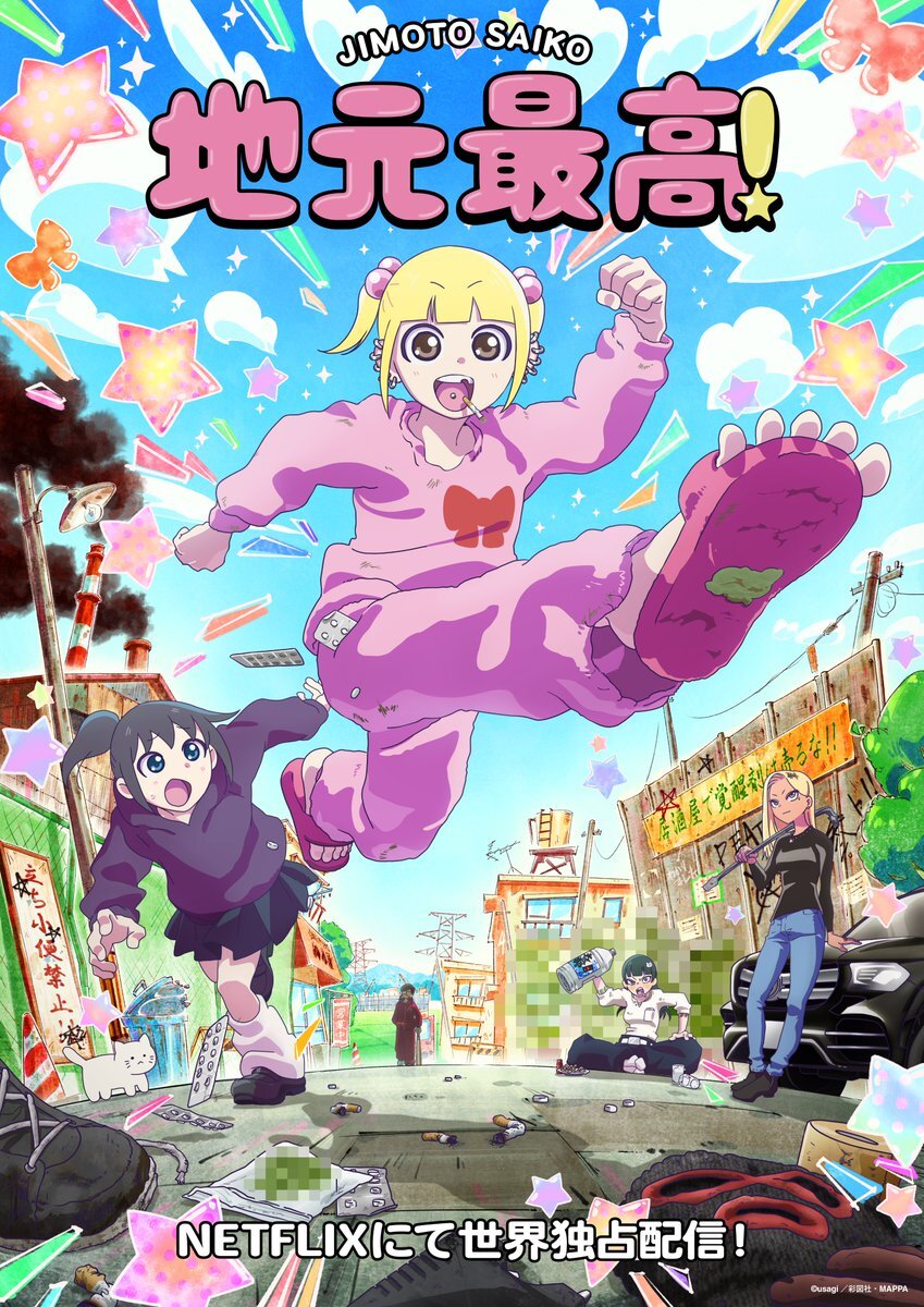 MAPPA 製作《Jimoto Saikou!》動畫改編