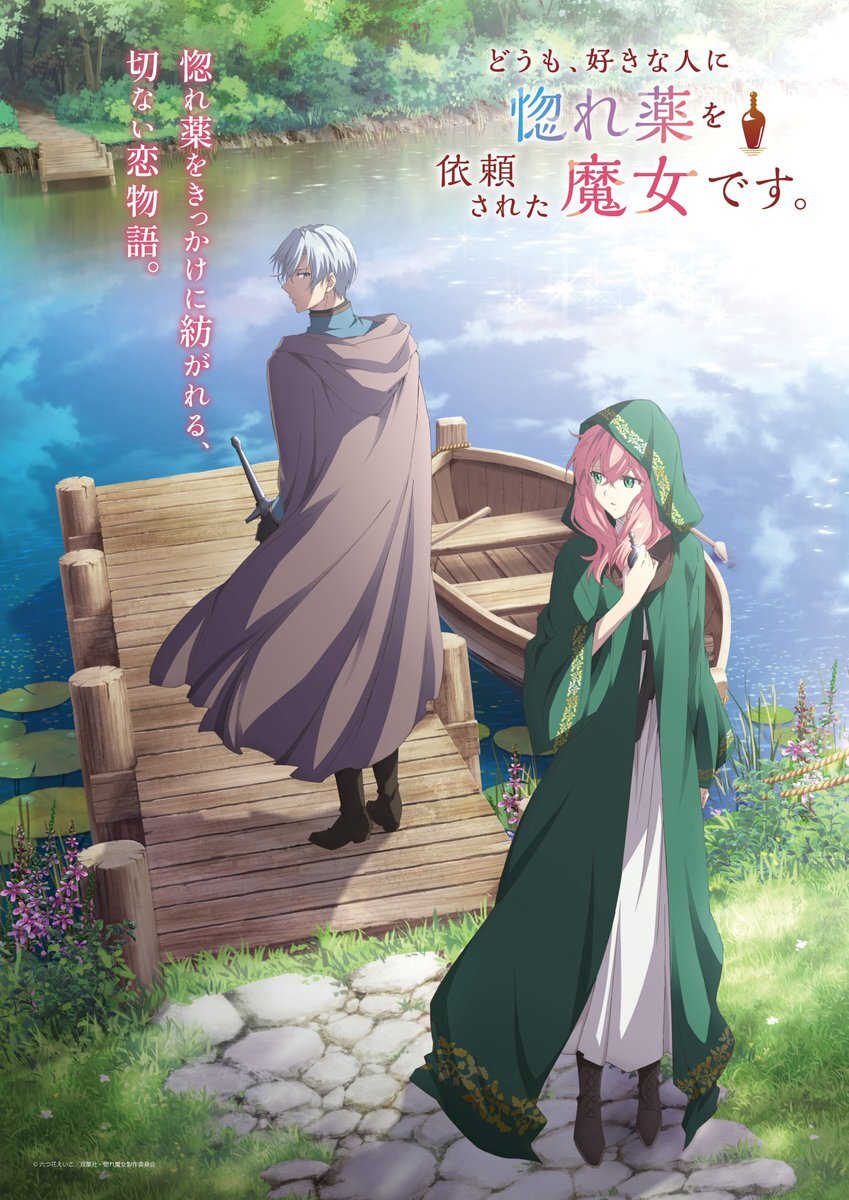 《多莫，被喜歡的人下了迷戀藥的魔女》公開2026年秋季主要聲優與製作團隊